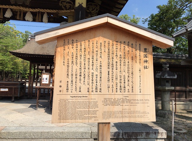 豊国神社(京都市)　縁起