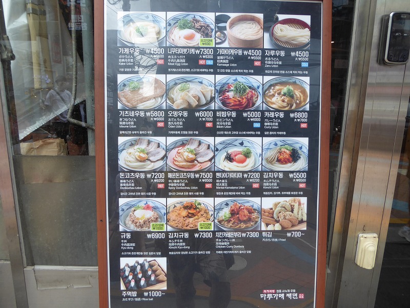 韓国の丸亀製麺