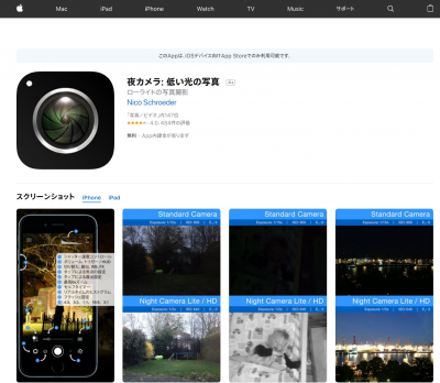 FireShot Screen Capture #928 - ‎「夜カメラ_ 低い光の写真」をApp Storeで - apps_apple_com_jp_app_夜カメラ-低い光の写真_id843439749