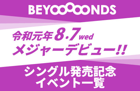 BEYOOOOONDS メジャーデビューシングル発売記念イベント　＠TDCラクーア　2019.06.29