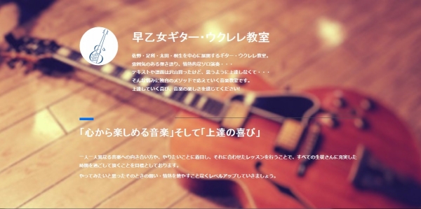 早乙女ギター教室