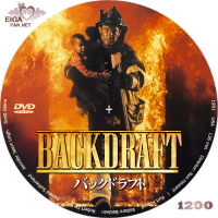 バックドラフト／BACKDRAFT (1991) | SPACEMAN'S自作BD&DVDラベル