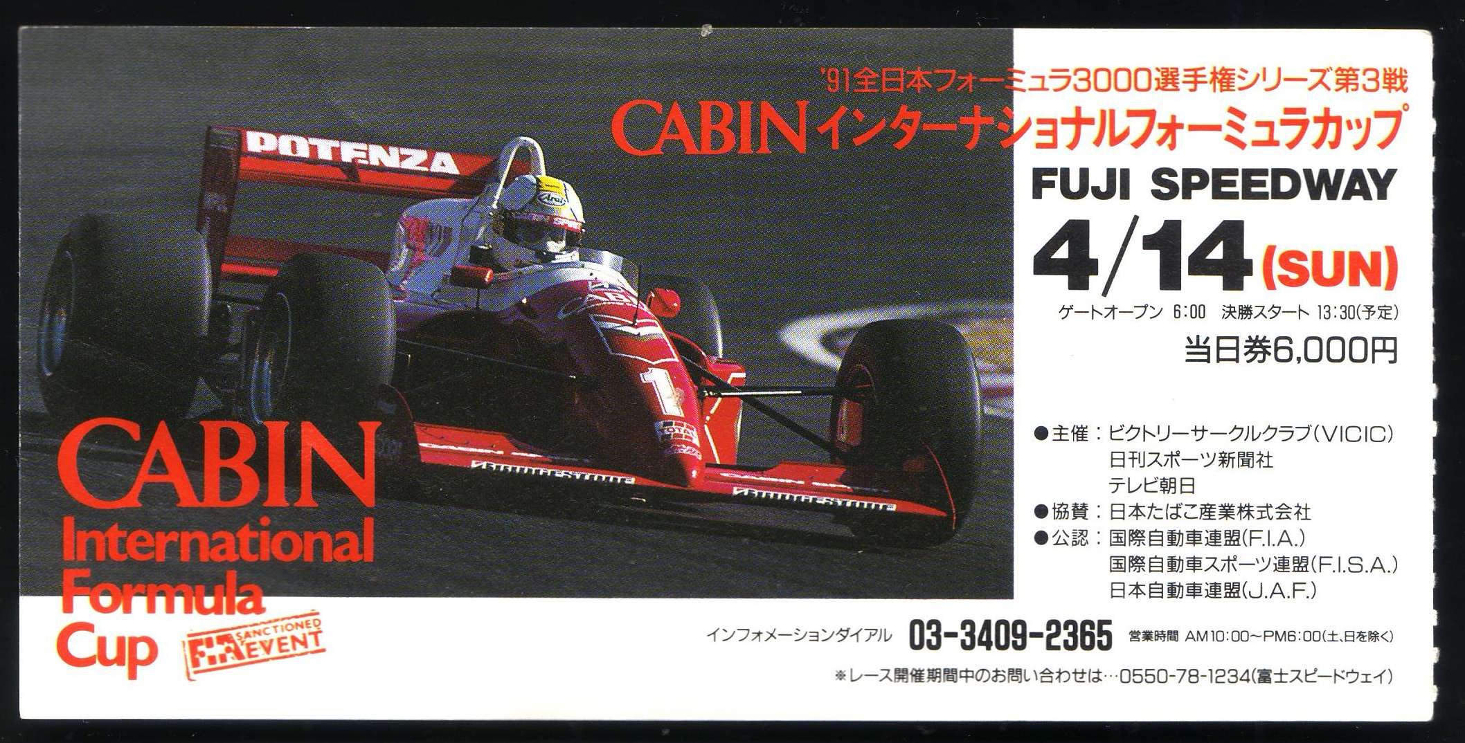富士スピードウェイ 2021年 全日本スーパーフォーミュラ選手権 第1戦