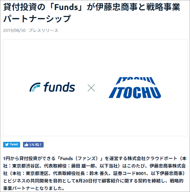 Fundsと伊藤忠が戦略事業パートナーシップ締結