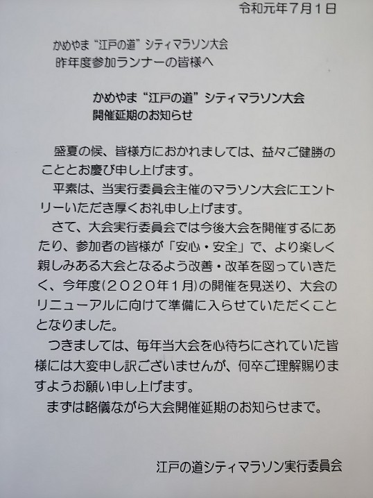 20190702亀山マラソン開催延期