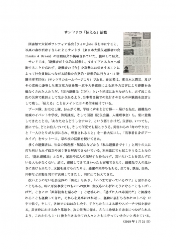 20190131山田先生レポート　ウォロ掲載についてのまとめ