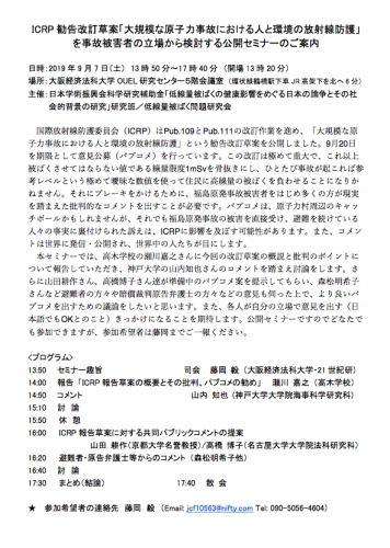 20190907ICRP勧告改定案関係.png
