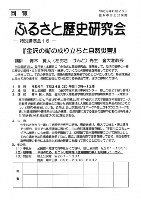 【公民館】ふるさと歴史研究会開催予告　R1-07-24